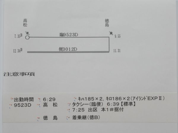 高松運転所アイランドEXP2仕業揃い