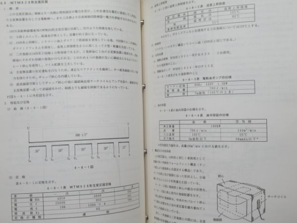 500系 新幹線試験電車説明書 [業務用]