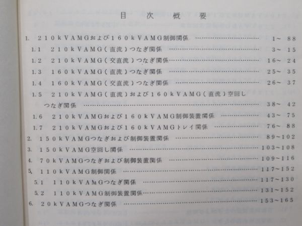 電動発電機制御関係図面集