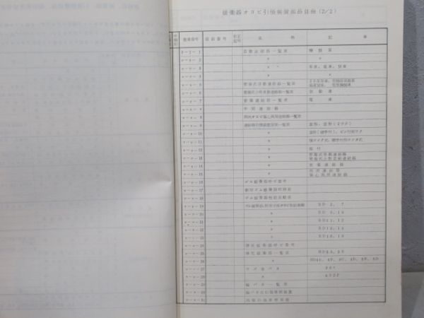 車両共通図面 バラ2冊組