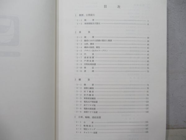 681系 特急形 交直流電車 [業務用] 説明書・ツナギ図集 2冊組