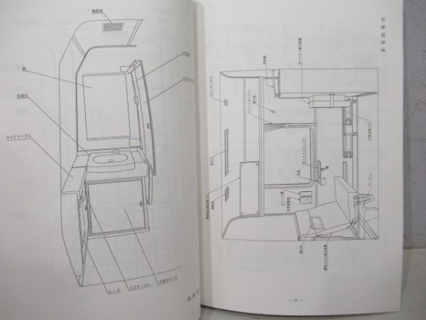 681系 特急形 交直流電車 [業務用] 説明書・ツナギ図集 2冊組