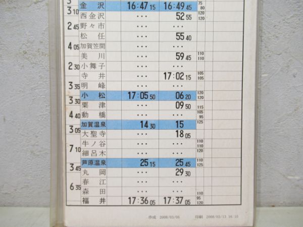 富山運転センタ しらさぎ入り