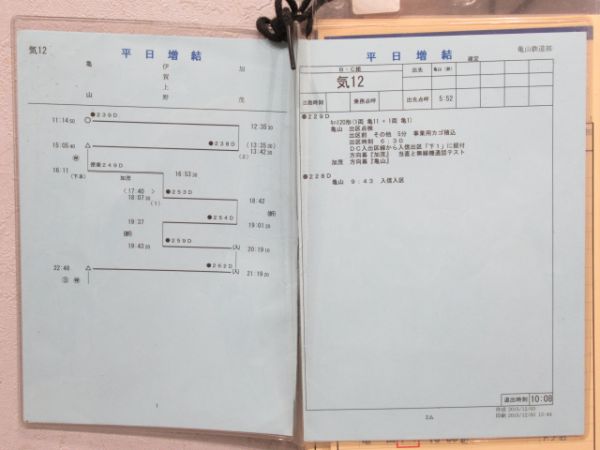 亀山鉄道部 揃い 行路表付き