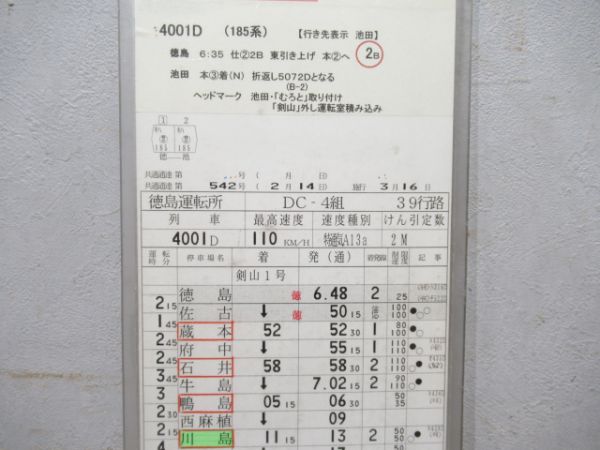 徳島運転所 剣山入り