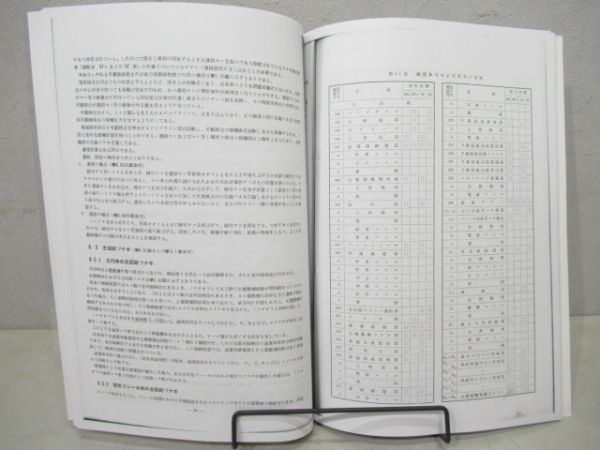 複製 モハ90形式新性能電車説明書