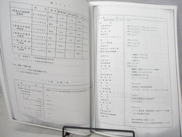 複製 583系特急交直流電車説明書2冊