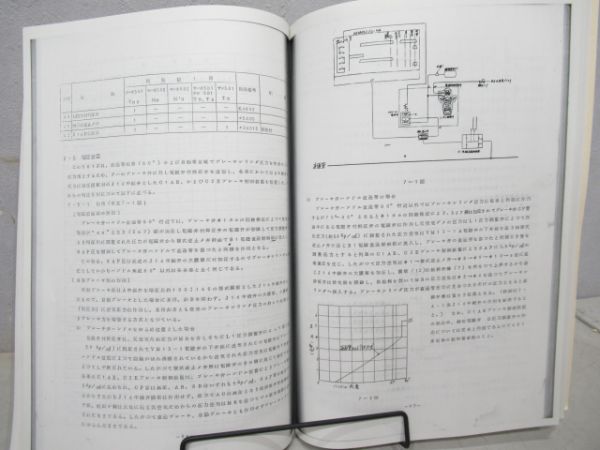 複製 583系特急交直流電車説明書2冊