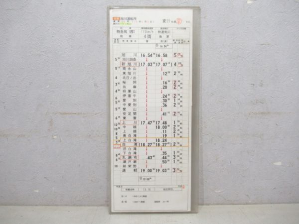 旭川運転所 キハ183系 (特急オホーツク入り)