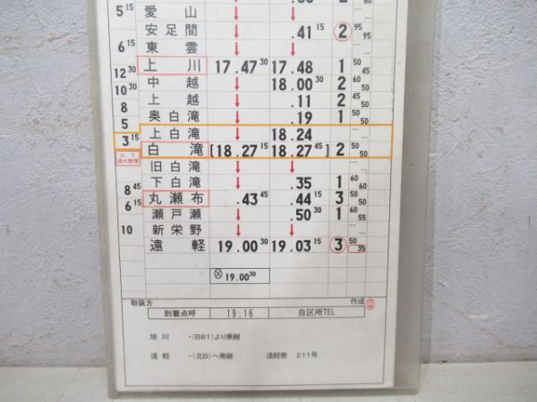 旭川運転所 キハ183系 (特急オホーツク入り)