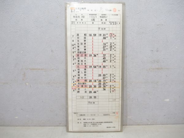 北見運転所 キハ183系 (特急オホーツク入り)