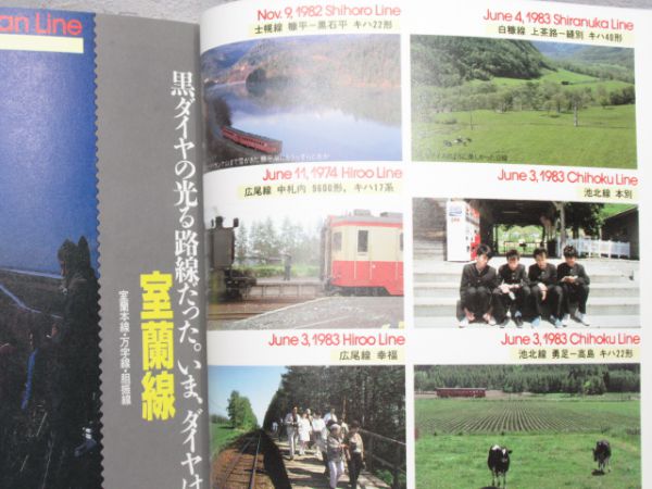 「撮った! 国鉄全線二万三〇〇〇キロ」