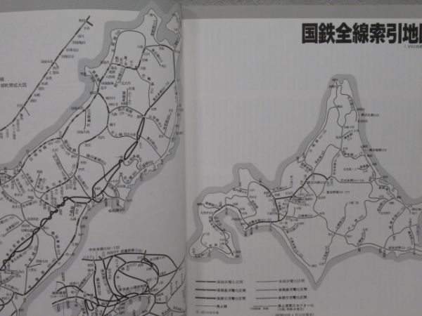 「撮った! 国鉄全線二万三〇〇〇キロ」