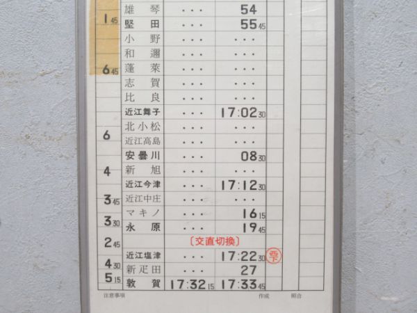 京都電車区 (雷鳥往復)