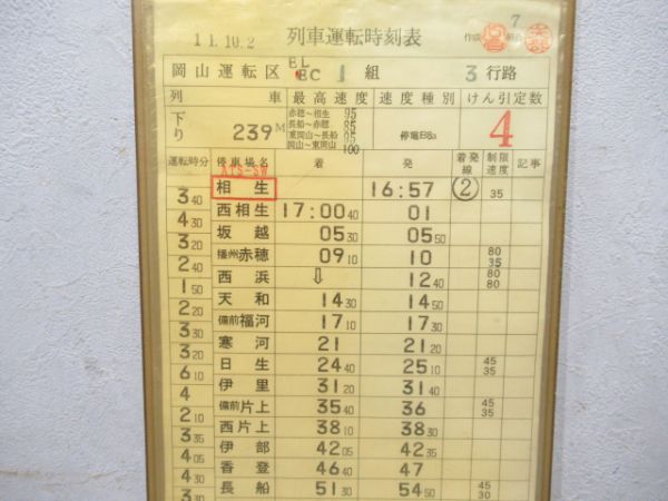 岡山運転区 115系 赤穂線