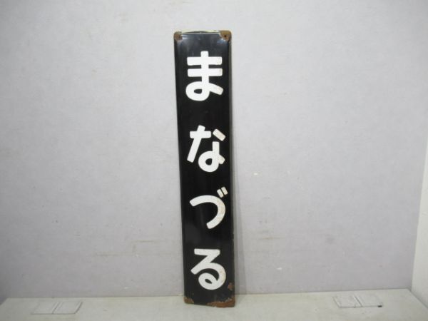 東海道本線まなづる