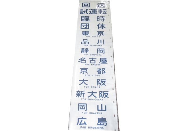 14系側面幕(九州)