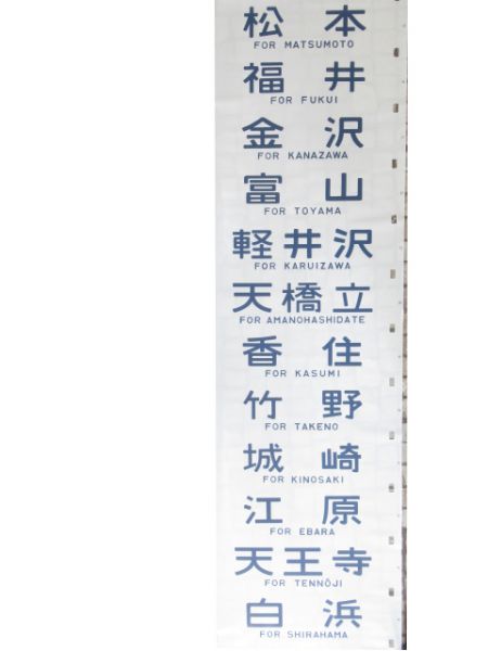 14系側面幕(九州)