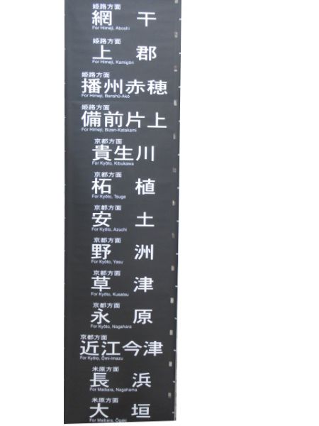 113系側面幕(草津線・湖西線)