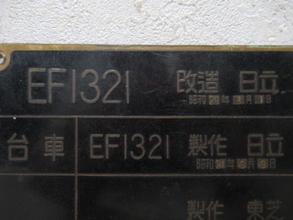 車体載せ替え銘板 EF1321→EF5819