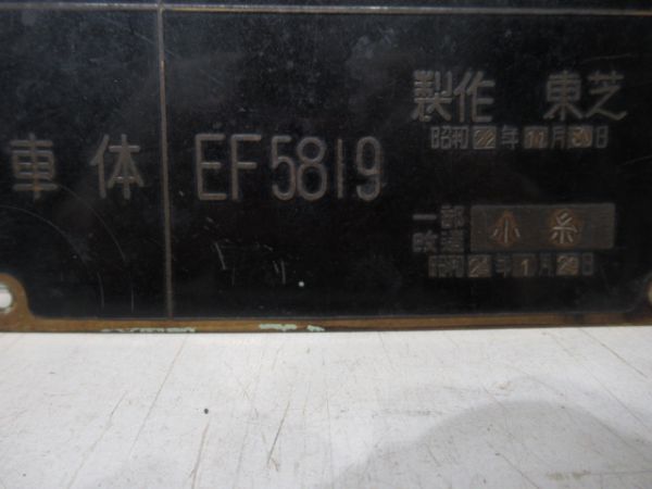 車体載せ替え銘板 EF1321→EF5819