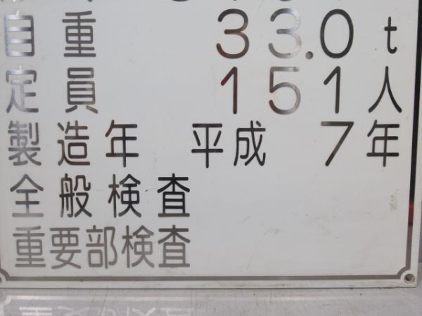 泉北高速鉄道自重板