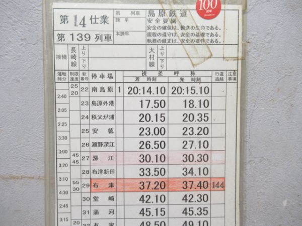 島原鉄道2仕業(廃線区間)