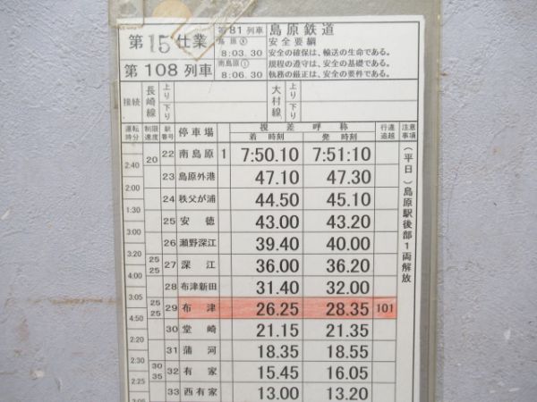 島原鉄道2仕業(廃線区間)