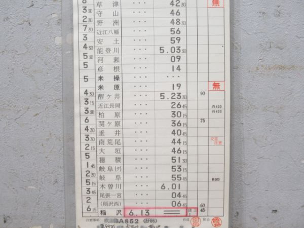 吹田機関区EF66揃い回送票付き