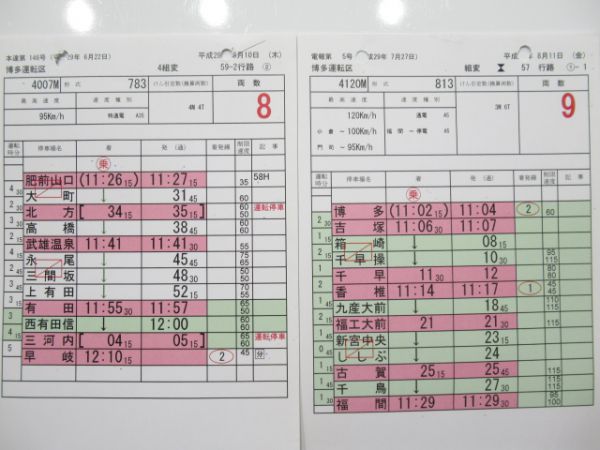 博多運転区バラ6枚