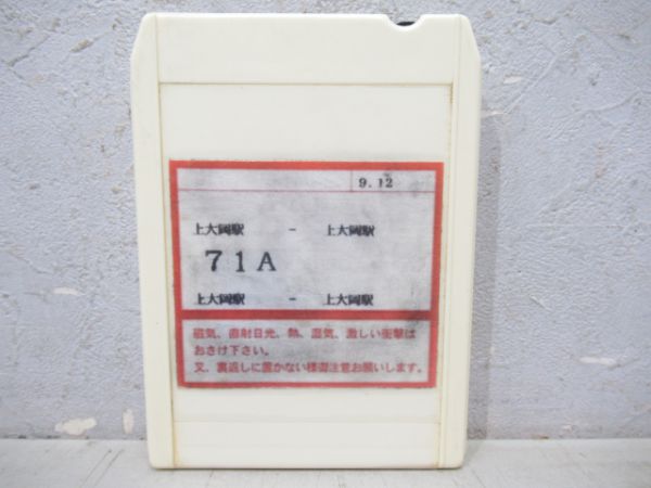 横浜市電8トラ鉄道テープ