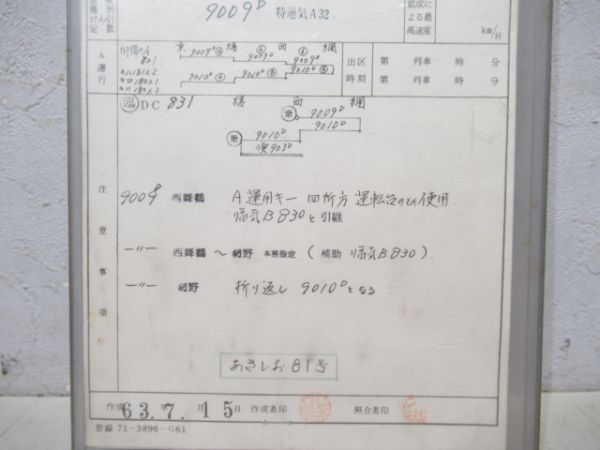 西舞鶴運転支所あさしお2仕業