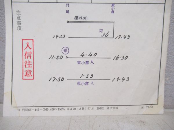 門司機関区定期荷物