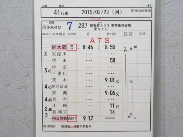 福知山運転所こうのとり