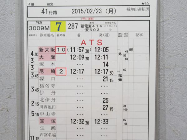 福知山運転所こうのとり