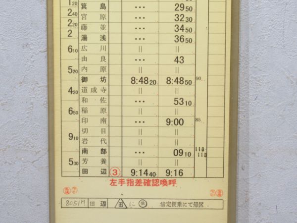 和歌山列車区くろしお