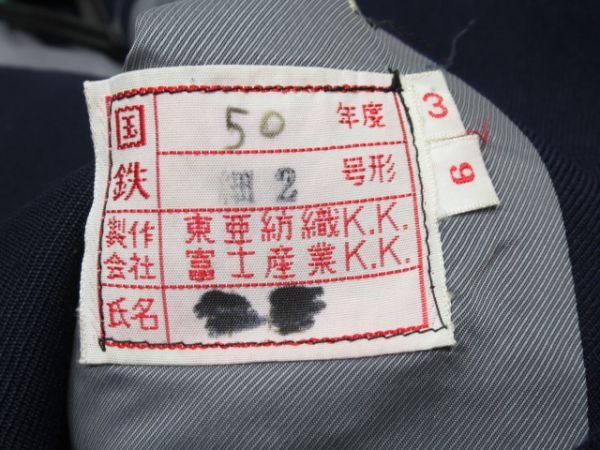 鉄道公安制服上下