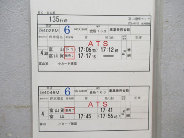 富山運転センターサンダーバードと普通行路2仕業