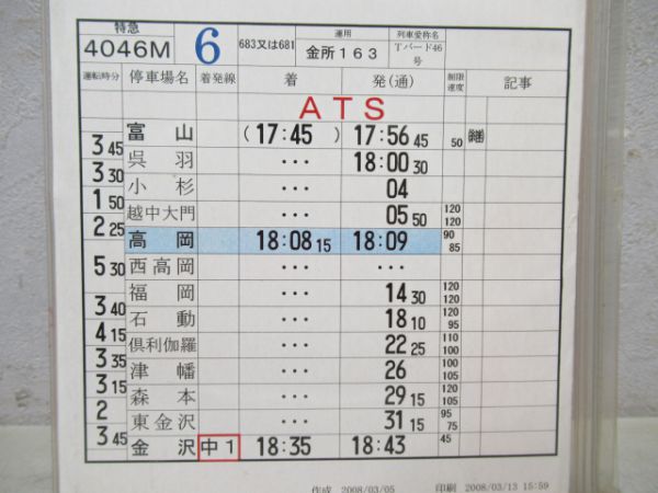 富山運転センターサンダーバードと普通行路2仕業