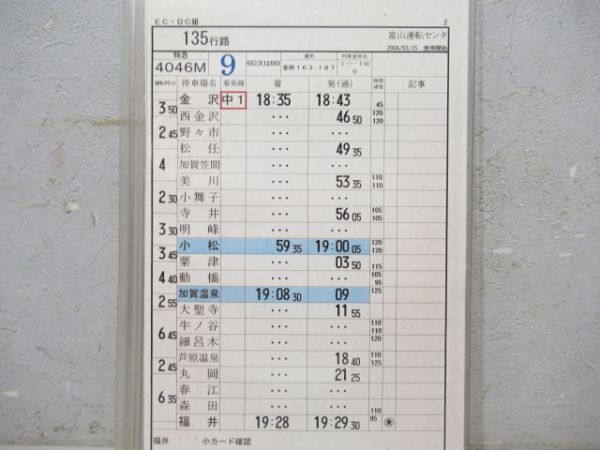 富山運転センターサンダーバードと普通行路2仕業