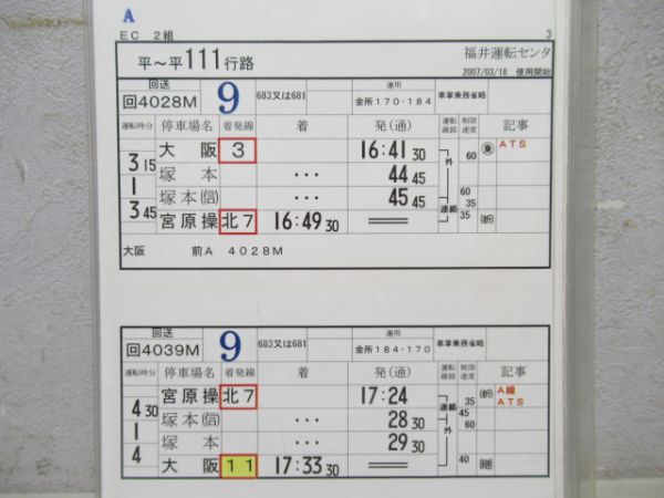 福井運転センターサンダーバード2仕業