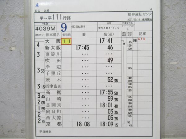 福井運転センターサンダーバード2仕業