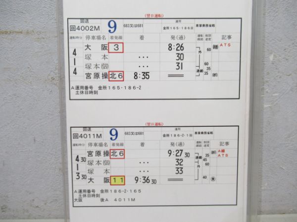 福井運転センターサンダーバード