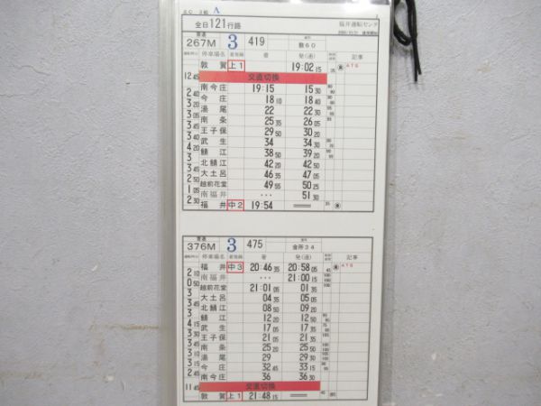 福井運転センター普通揃い