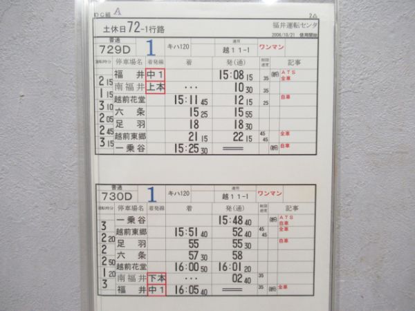 福井運転センター普通揃い