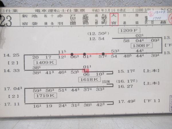 東武鉄道 東上線運転士仕業表 プラケース入り - 鉄道