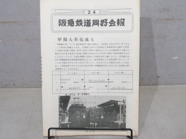 阪急鉄道同好会報1～40揃い