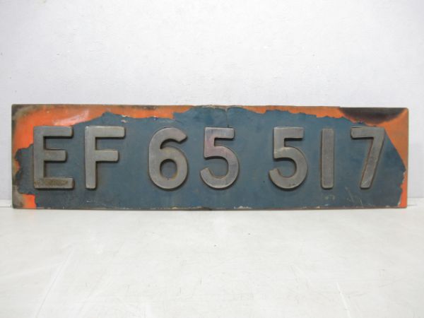 切抜板「EF65 517」