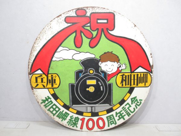DD51 「和田岬線100周年記念」