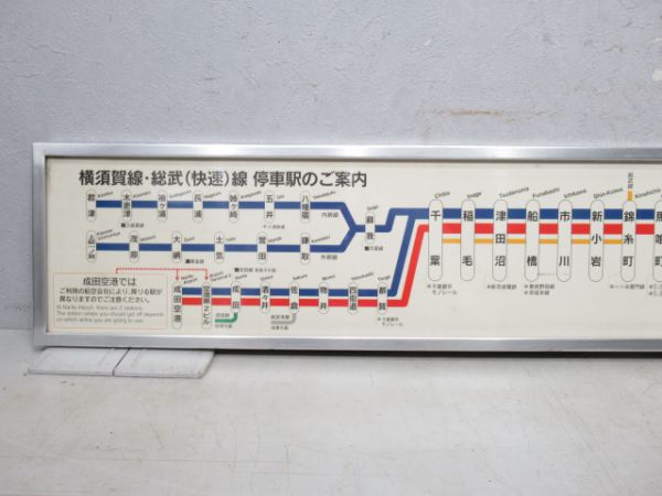 新しいブランド 横須賀線・総武(快速)線停車駅のご案内 鉄道 電車 廃品 ...